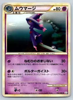 Mismagius - Reviving Legends L2 1st Edition HGSS Japanese Pokemon Card MP - Image 1
