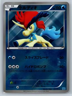 Keldeo - Battle Strength Deck KLD 004/015 Japanese Pokemon Card MP - Image 1