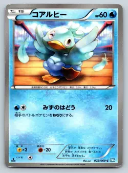 Ducklett - Dark Rush BW4 1st Edition 022/069 Japanese Pokemon Card MP - Image 1