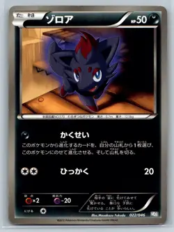 Zorua - Master Deck Build Box 022/046 MDB Japanese Pokemon Card LP - Image 1