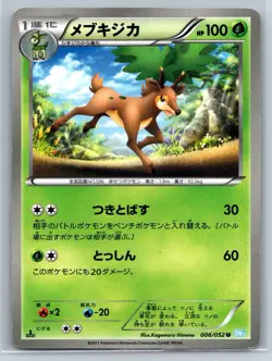 Deerling Sawsbuck - Hail Blizzard BW3 1st Edition Japanese Pokemon Card LP - Image 4