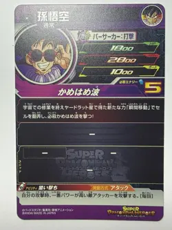 H1-34 DA Son Goku Super Dragon Ball Heroes Trading Card Dramatic Art NM Mint - Image 2