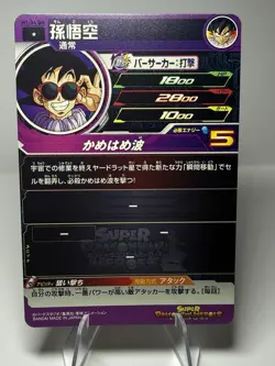 H1-34 DA Son Goku Super Dragon Ball Heroes Trading Card Dramatic Art NM Mint - Image 4