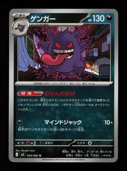 Gengar 049/080 Uncommon m3 Nihil Zero Japanese Pokemon Card - Image 1