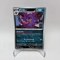 Gengar 049/080 Uncommon Japanese Nihil Zero Pokemon TCG Card - Image 1