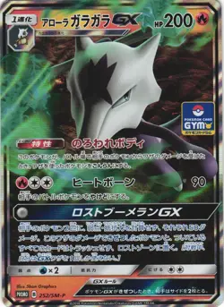 Alolan Marowak GX 252/SM-P Sun & Moon Holo Promo Japanese Pokemon Card NM - Image 1