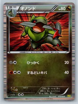 Fraxure - Dragon Selection DS 1st Edition 015/020 Japanese Pokemon Card LP - Image 1