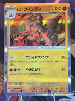 Hisuian Arcanine 042/066 Sv5a: Crimson Haze Holo (Japanese) TCG Pokemon Card - Image 1