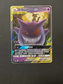Gengar & Mimikyu GX RR 033/150 CSM2bC Full Art Holo Chinese Pokemon Tag Team - Image 1