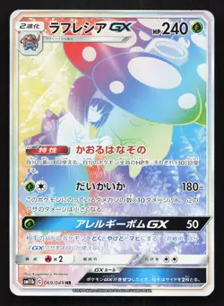 Vileplume GX 069/049 Dream League LP Japanese Pokemon Card TCG - Image 1