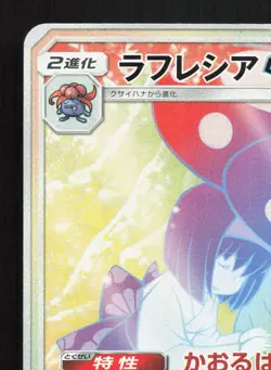 Vileplume GX 069/049 Dream League LP Japanese Pokemon Card TCG - Image 2
