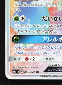 Vileplume GX 069/049 Dream League LP Japanese Pokemon Card TCG - Image 4