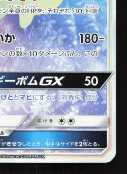Vileplume GX 069/049 Dream League LP Japanese Pokemon Card TCG - Image 5