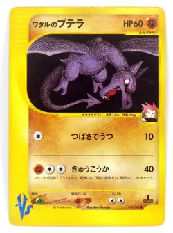 Lance's Aerodactyl 099/141 VS Series 2001 1st Edition Japanese Pokemon Card TCG - Image 1