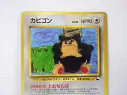 Snorlax CoroCoro Promo Illustration No.143 Pokemon Japanese Card Old Back TCG MP - Image 3