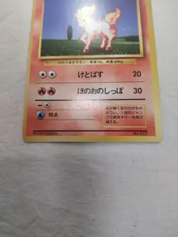 [LP+] 1st Edition Ponyta No.077 Base Set No Rarity Japanese Pokemon Card 5364 - Image 3