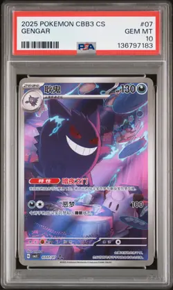 PSA 10 2025 Pokemon Gengar Chinese Exclusive Gem Pack Vol.3 03 07/07 Gem Mint - Image 1