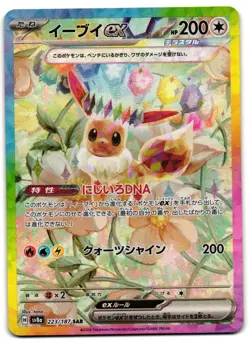 Eevee EX 223/187 - Terastal Festival Pokemon TCG Japanese - NM Card - Image 1