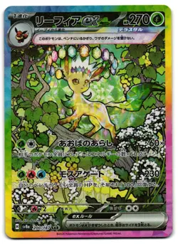 Leafeon EX 200/187 - Terastal Festival Pokemon TCG Japanese - NM Card - Image 1