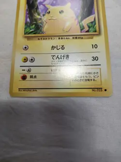 [LP+] Pikachu No.025 Old back Base Set Japanese Pokemon Card 6075 - Image 3