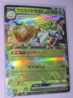 Espathra ex RR 023/190 sv4a Japanese Pokemon Card Shiny Treasure ex 002 NM - Image 1