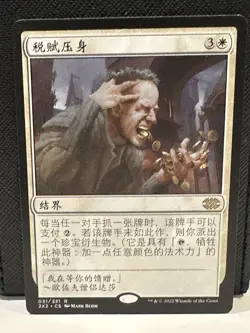 Smothering Tithe - MTG 2X2 - Chinese simplified - LP - NM - Image 1