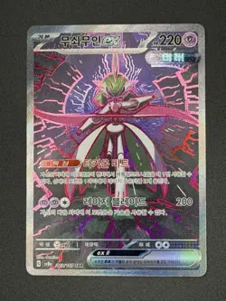Pokemon Terastal Festival ex (Korean) - Iron Valiant ex Special Art Rare 213/187 - Image 1