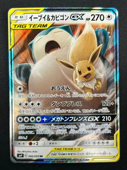 [NM] Eevee & Snorlax GX Pokemon Japanese 066/095 Tag Bolt 2018 SM9 RR 22F28 - Image 2