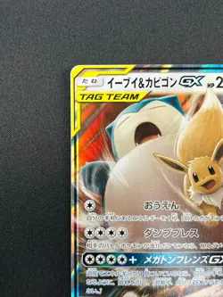 [NM] Eevee & Snorlax GX Pokemon Japanese 066/095 Tag Bolt 2018 SM9 RR 22F28 - Image 4