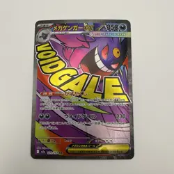 MEGA Gengar ex MA 230/193 MEGA Dream ex M2a Pokemon Card Japanese 2025 NM - Image 1
