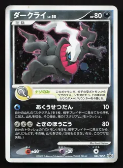 Darkrai 046/DP-P Theatrical Release Movie HP Japanese Pokemon Card TCG - Image 1