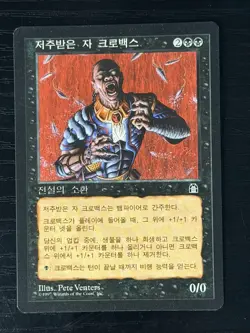 MTG MAGIC FBB Korean Crovax The Cursed Near Mint NM - Image 1