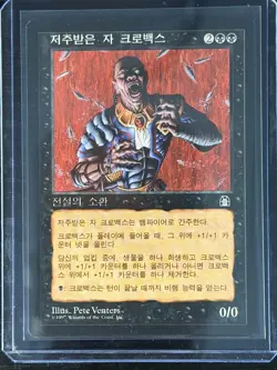 MTG MAGIC FBB Korean Crovax The Cursed Near Mint NM - Image 3