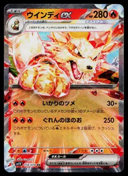 Arcanine EX 016/078 Double Rare Violet ex Pokemon Japanese Near Mint - Image 1