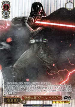 Weiss Schwarz Star Wars Ultimate Evil Darth Vader SWSE39-012FOP FOP Japanese - Image 1