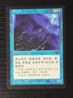 MTG MAGIC Foreign Black Border Korean Man-o'-War Near Mint - Free Returns! - Image 1