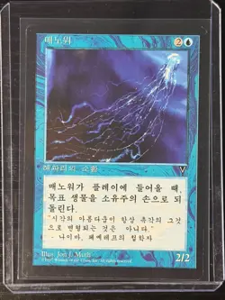 MTG MAGIC Foreign Black Border Korean Man-o'-War Near Mint - Free Returns! - Image 3