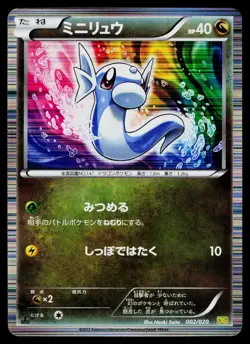 Dratini 002/020 Dragon Selection Pokemon Japanese Moderately Played - Image 1