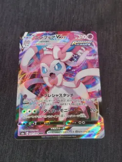 Sylveon VMAX RRR 075/184 s8b Japanese VMAX Climax Japanese Pokemon Card MINT - Image 1