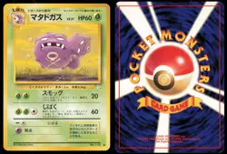 WEEZING NO. 110 FOSSIL POKEMON JAPANESE UNCOMMON LP - Image 1