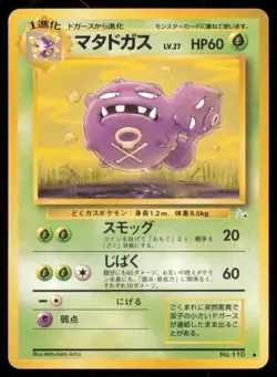 WEEZING NO. 110 FOSSIL POKEMON JAPANESE UNCOMMON LP - Image 2