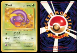 EKANS NO. 023 FOSSIL POKEMON JAPANESE NON HOLO COMMON - Image 1