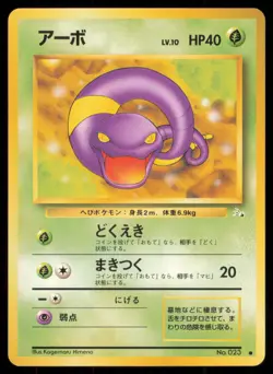 EKANS NO. 023 FOSSIL POKEMON JAPANESE NON HOLO COMMON - Image 2