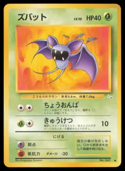 ZUBAT NO. 041 FOSSIL POKEMON JAPANESE NON HOLO COMMON - Image 2