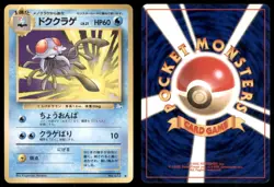 TENTACRUEL NO. 073 FOSSIL POKEMON JAPANESE UNCOMMON LP - Image 1