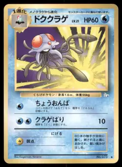 TENTACRUEL NO. 073 FOSSIL POKEMON JAPANESE UNCOMMON LP - Image 2