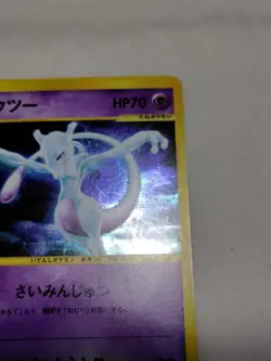 [NM-] Mewtwo 118/128 e Series Holo E1 Expedition Japanese Pokemon Card 6011 - Image 3