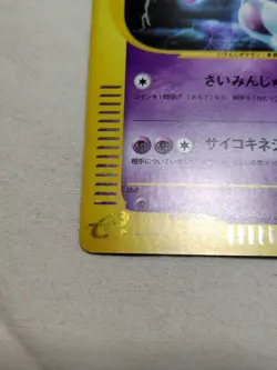 [NM-] Mewtwo 118/128 e Series Holo E1 Expedition Japanese Pokemon Card 6011 - Image 4