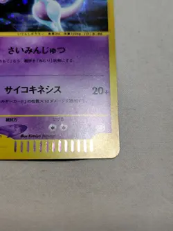 [NM-] Mewtwo 118/128 e Series Holo E1 Expedition Japanese Pokemon Card 6011 - Image 5