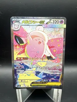 Mega Clefable ex SAR 112/080 Nihil Zero M3 2026 Pokemon Card Japanese - Image 1
